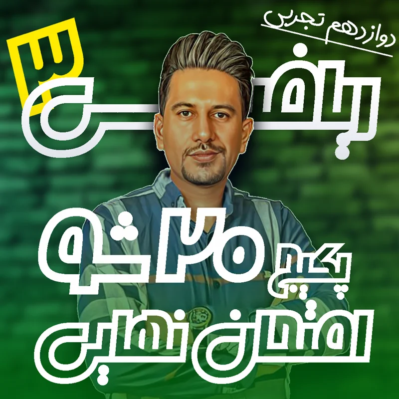 20 شو امتحان نهایی ریاضی 3 تجربی