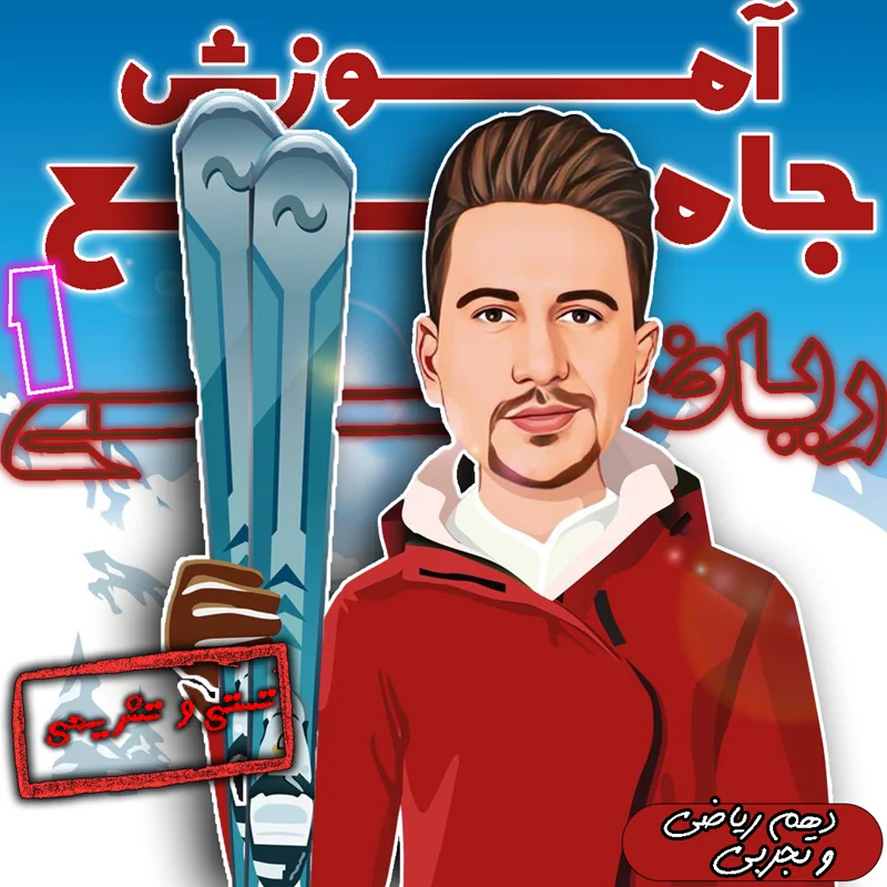 دوره جامع ریاضی دهم ( تجربی-ریاضی )